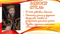 Что англичане считают началом своих свобод (6 класс)