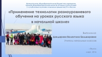 технология разноуровневого задания по русскому языку в 3 классе