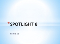 Презентация к уроку по УМК SPotlight 8 класс SPOTLIGHT 8 2D
