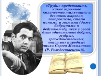 Презентация к уроку литературного чтения в 1-4 классе на тему: Творчество Сергея Владимировича Михалкова