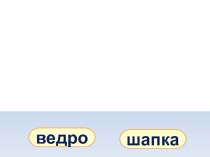 Презентация - тренажёр пазл по теме Первое склонение имен существительных.