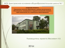 Презентация проекта РИП Повышение качества обученности и уровня воспитанности обучающихся, находящихся в трудной жизненной ситуации, через вовлечение их в социальное проектирование.