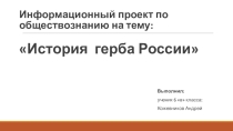 История герба России