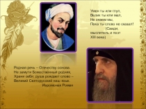 Презентация к внеклассному мероприятию по экологии Экология русского языка