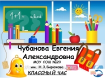 Презентация к классному часу на тему Всегда ли правы взрослые? (1-4 классы)