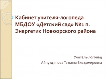 Презентация РППС Логопедический пункт