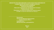 сохраним первозданную природу