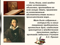 Презентация по литературе на тему Знакомство с Библией. Притчи Соломона. Отражение библейской мудрости в русской литературе. Сопоставление притчи Соломона и басни И.А.Крылова Стрекоза и муравей.