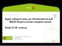 Презентация по математике Числовые и буквенные выражения