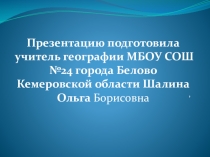 Презентация по географии по теме Европейский юг. Северный Кавказ