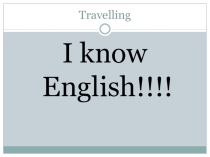 Презентация к внеклассному мероприятию на английском языке I Know English