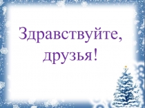 Презентация по русскому языку Падежные окончания имён существительных.