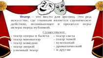Презентация к мероприятию Волшебный театр За кулисами театра