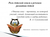 Роль детской книги в рамках образовательной области Речевое развитие