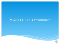Презентация  Школьная жизнь