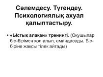 Қазақ тілі мен әдебиеті пәнінен М.Әуезов Көксерек тақырыбына презентация (8 сынып)