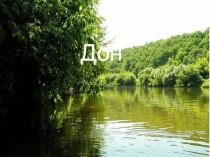 Проект Водные богатства.Окружающий мир 4 класс