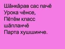 Презентация по чувашскому языку А.Г.Николаев космонавт