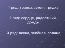 Презентация к уроку русского языка в 3 классе по темеОбобщение орфограмм корня.УМК Планета знаний