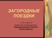 Презентация Итоги 1 класса