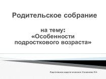 Презентация для родительского собрания Подростковый возраст