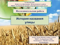 Презентация История названия улицы