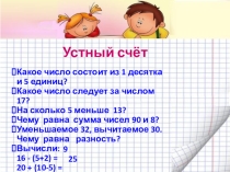 Презентации к учебнику по Математике для 2 класса, программа: Моро М.И. и др., Школа России.Свойства сложения, 1 урок
