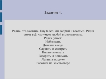 Презентация Логические задания по информатике для начальных классов