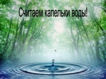 Презентация по математике на тему:  Состав числа 8