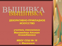 Презентация к открытому уроку по технологии для слушателей курсов ПК ДИРО