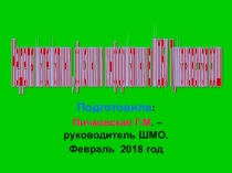 Презентация по математике на тему:  Итоги декады математики 2018 года