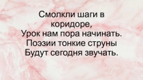 Презентация по литературному чтению на тему А.С. Пушкин Зимнее утро (3 класс)