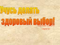 Презентация о вреде курения для учащихся начальной школы