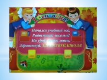 Презентация к уроку мира во 2 классе