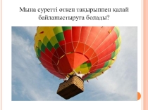 Химия пәні бойынша презентация Көмірқышқыл газын, суды анықтау 7 кл