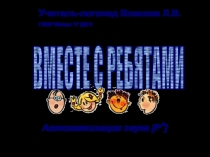 Презентация Автоматизация звука [Р']. Вместе с ребятами
