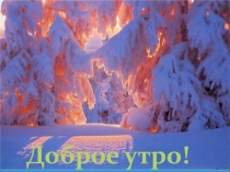 Презентация по математике на тему Масса 2 класс