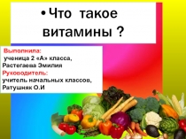 Презентация Что такое витамины?
