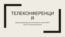 Презентация к теме Интернет