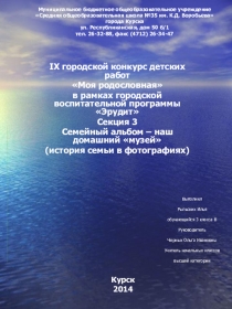 Презентация к проекту История семьи в фотографиях