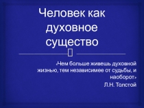 Презентация к уроку обществознания в 10 классе