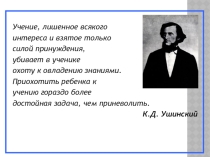 Презентация  Мотивация-основное условие обучения