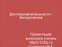 Презентация по кубановедению  Достопримечательности города Белореченска