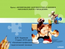 Презентация здоровый образ жизни