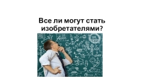 Презентация по теме: Новые технологии 5 класс