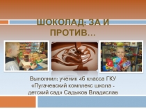 Презентация Шоколад: за и против