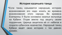 Танцевальная культура кубанских казаков