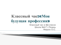 Презентация :Моя будущая профессия