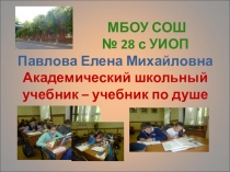 Презентация. Академический школьный учебник 5 класса - учебник по душе.