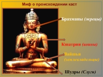 Презентация Чему учил китайский мудрец Конфуций